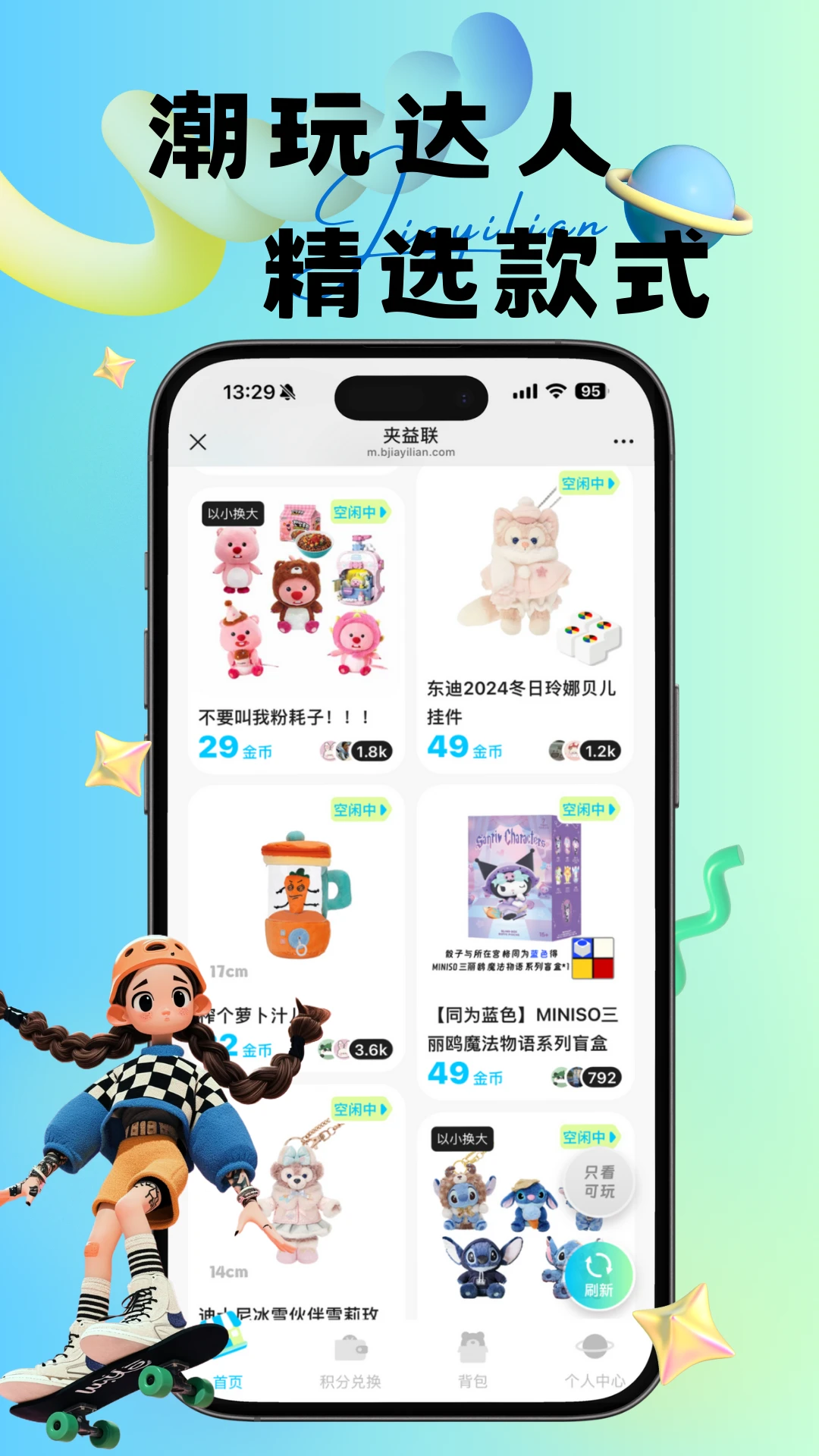 夹益联app下载最新版2.7.0 官方版截图3