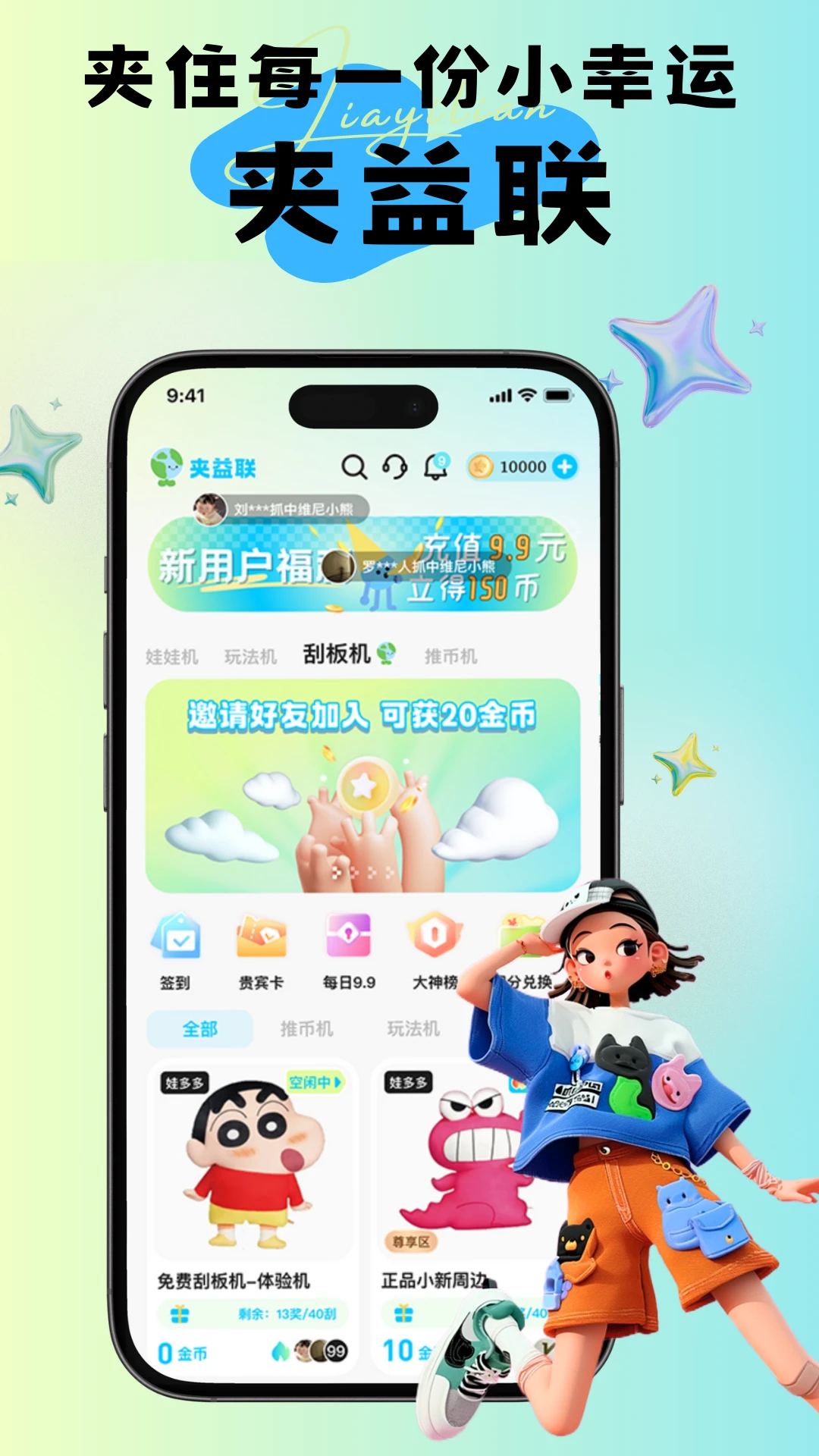 夹益联app下载最新版2.7.0 官方版截图0