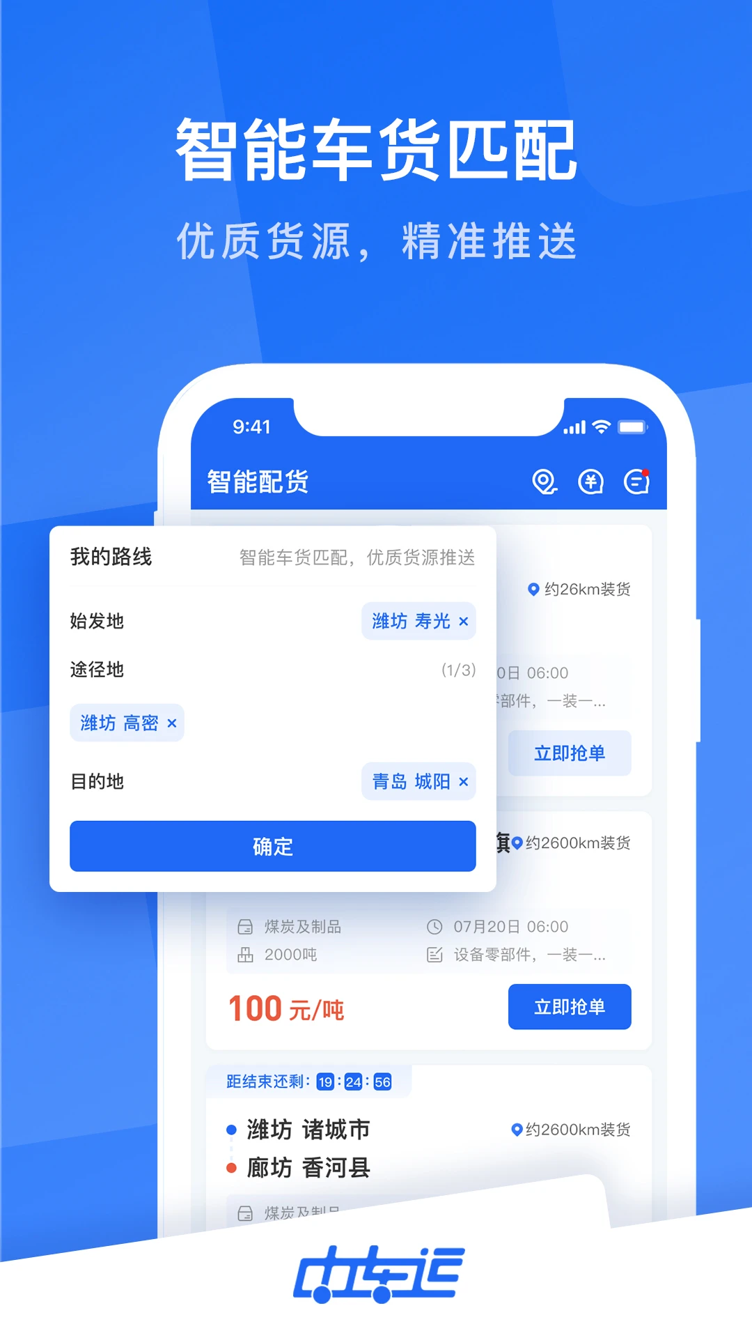中车运司机端订单流程