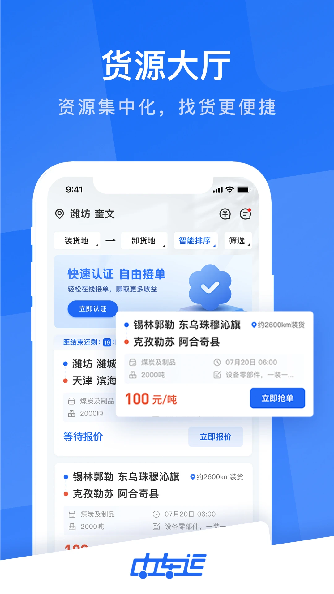 中车运司机端2.9.18官方版截图1