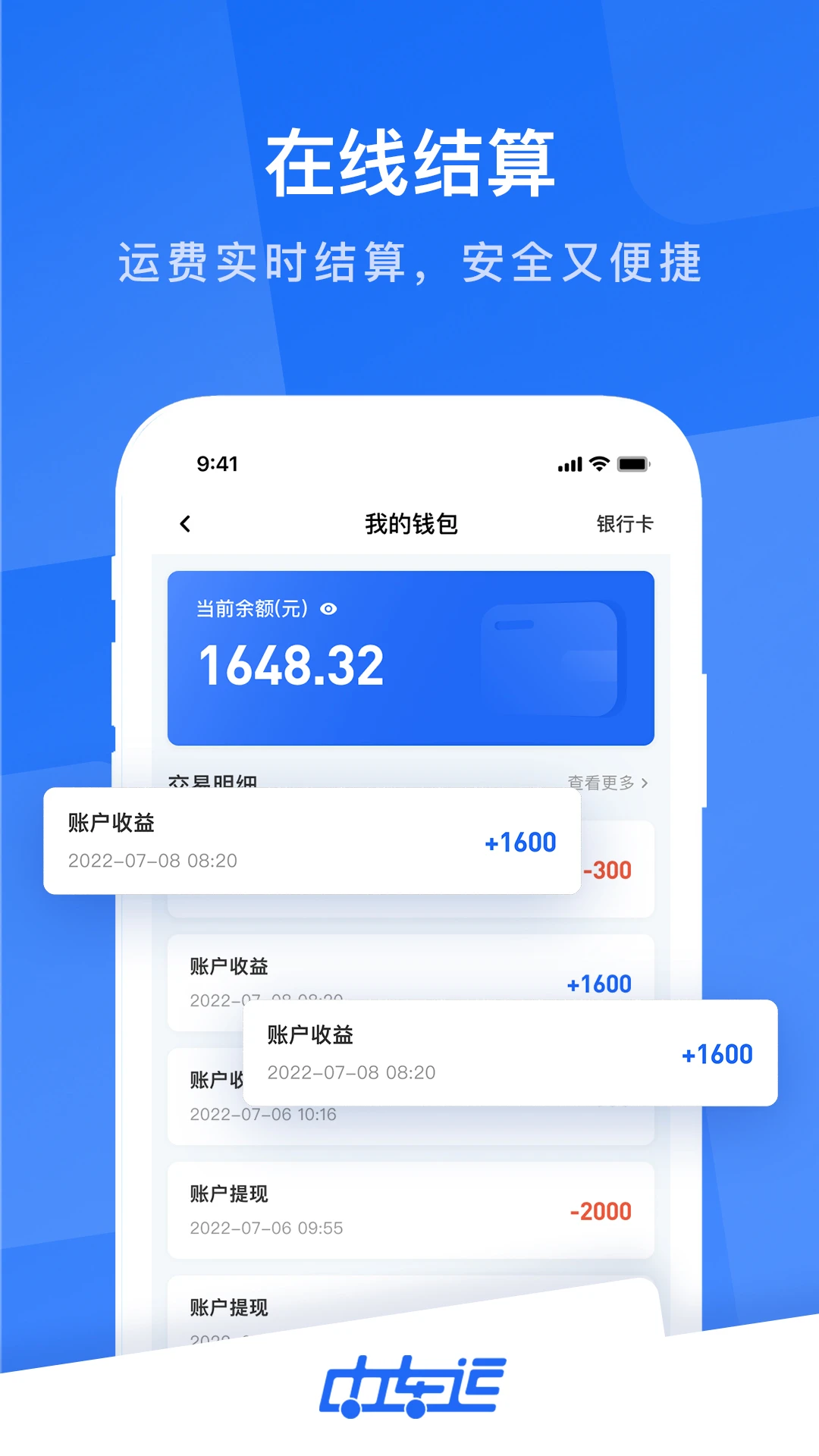 中车运司机端接单技巧