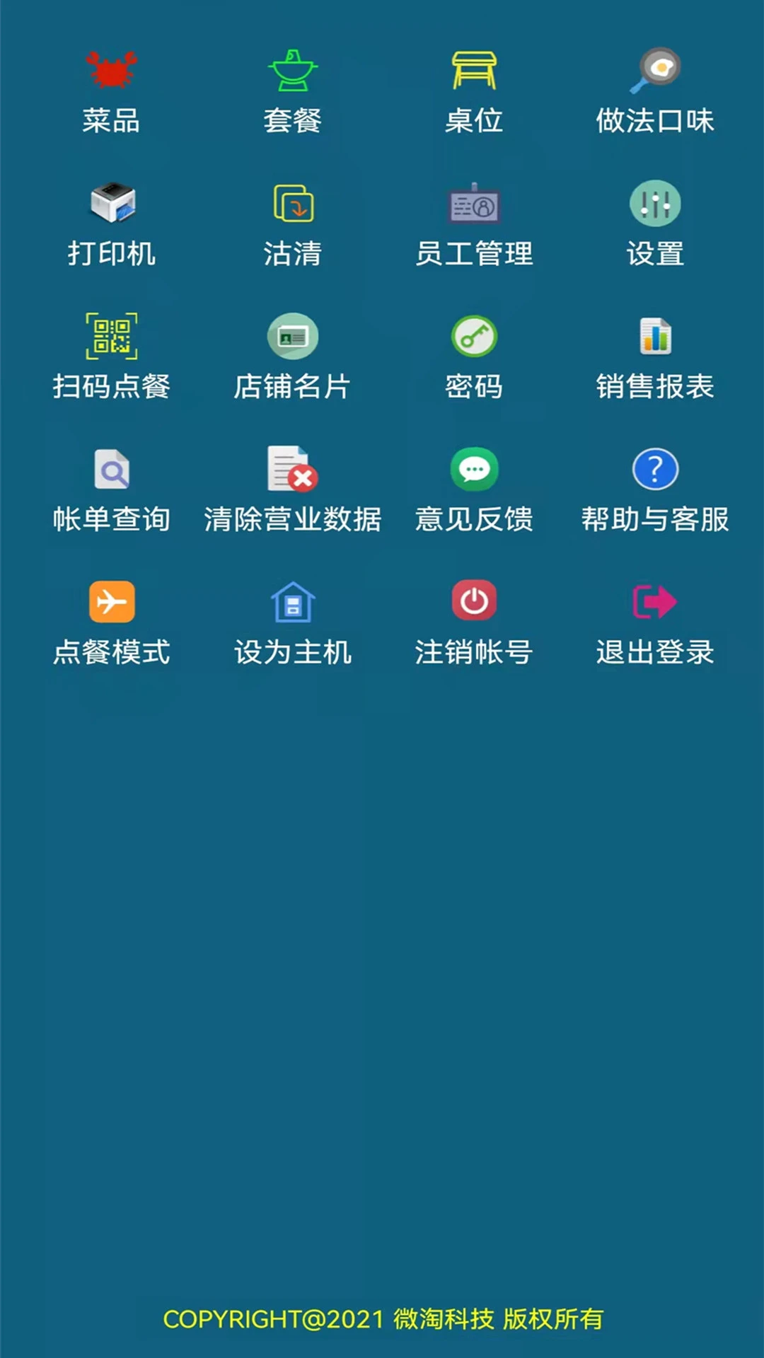 小调羹点餐v10.9 安卓版截图2