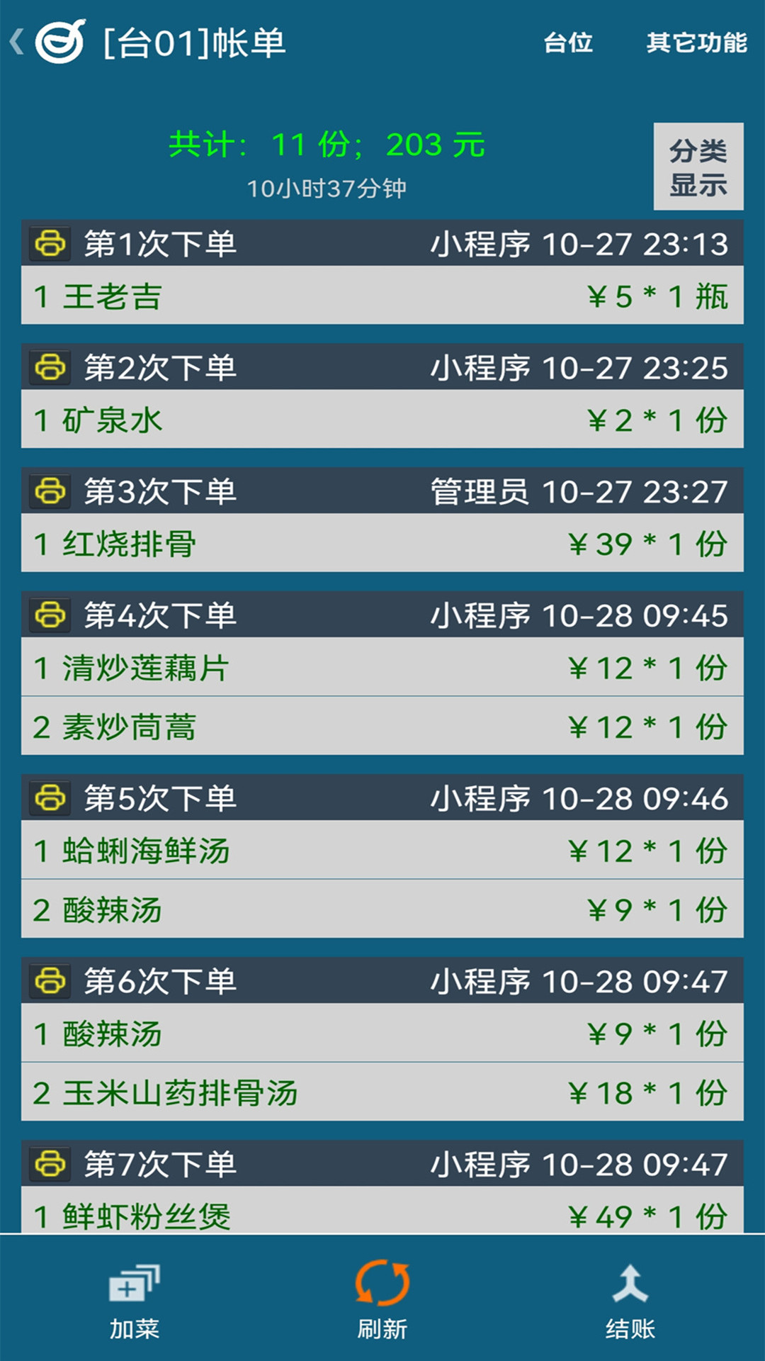 小调羹点餐v10.9 安卓版截图4