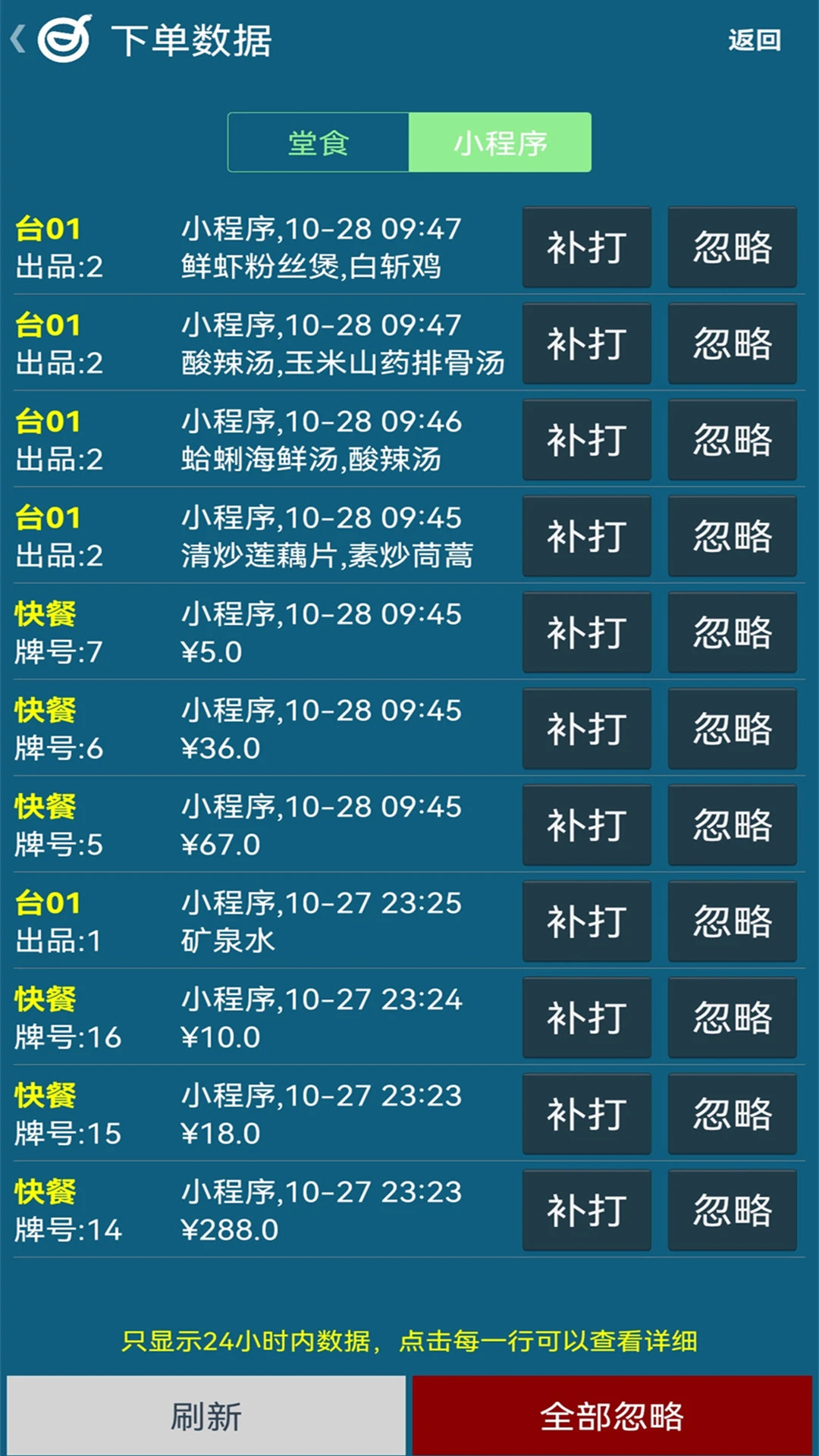 小调羹点餐v10.9 安卓版截图3