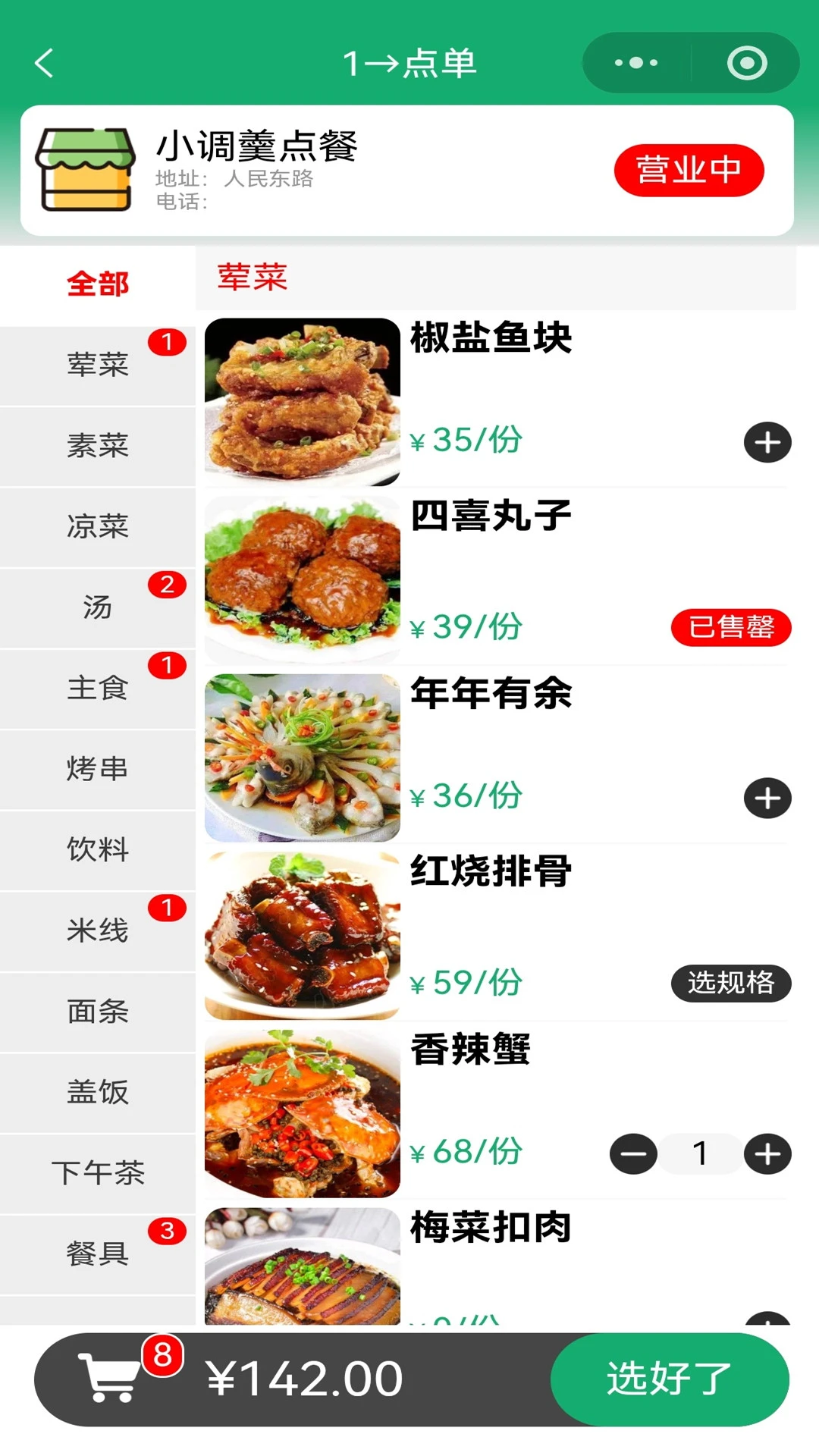 小调羹点餐v10.9 安卓版截图5