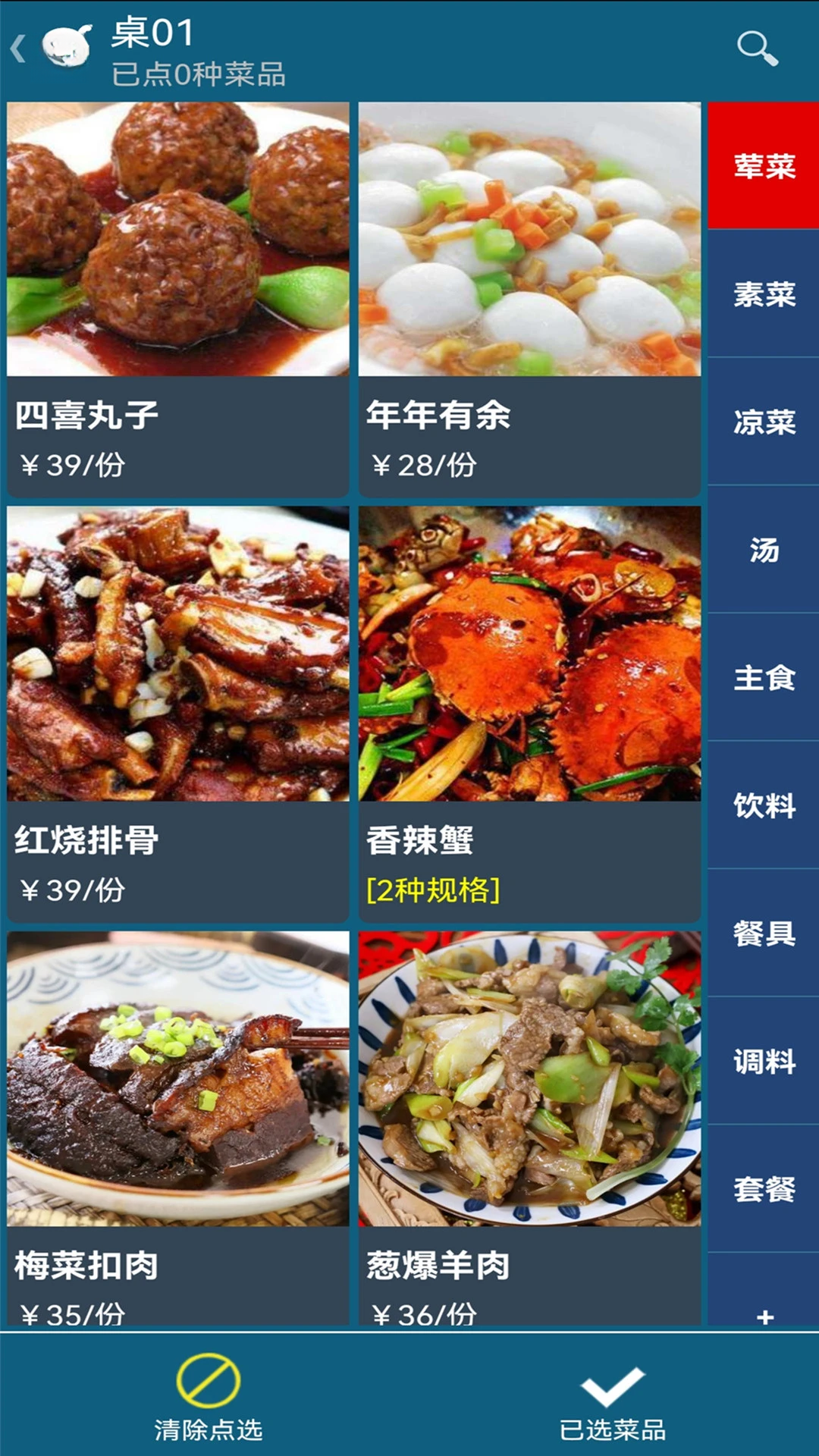 小调羹点餐v10.9 安卓版截图0