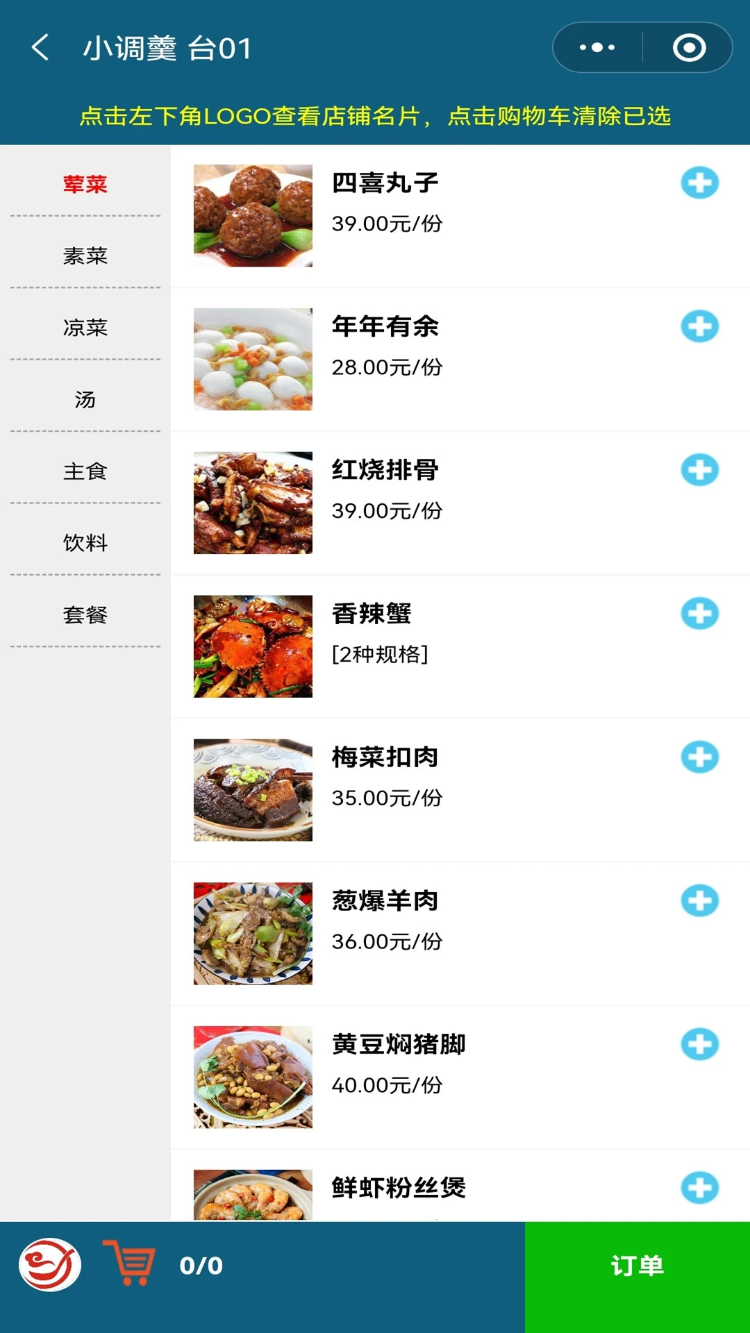 小调羹点餐v10.9 安卓版截图1