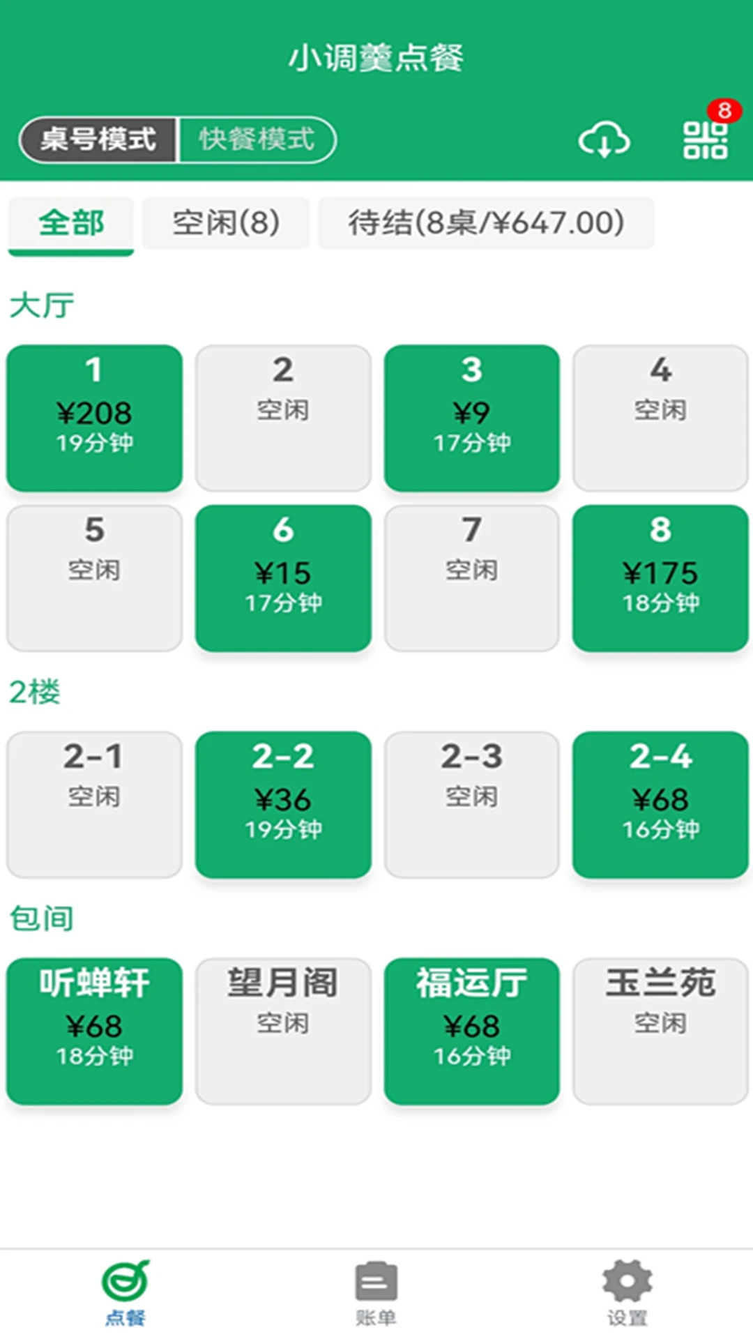 小调羹点餐v10.9 安卓版截图7