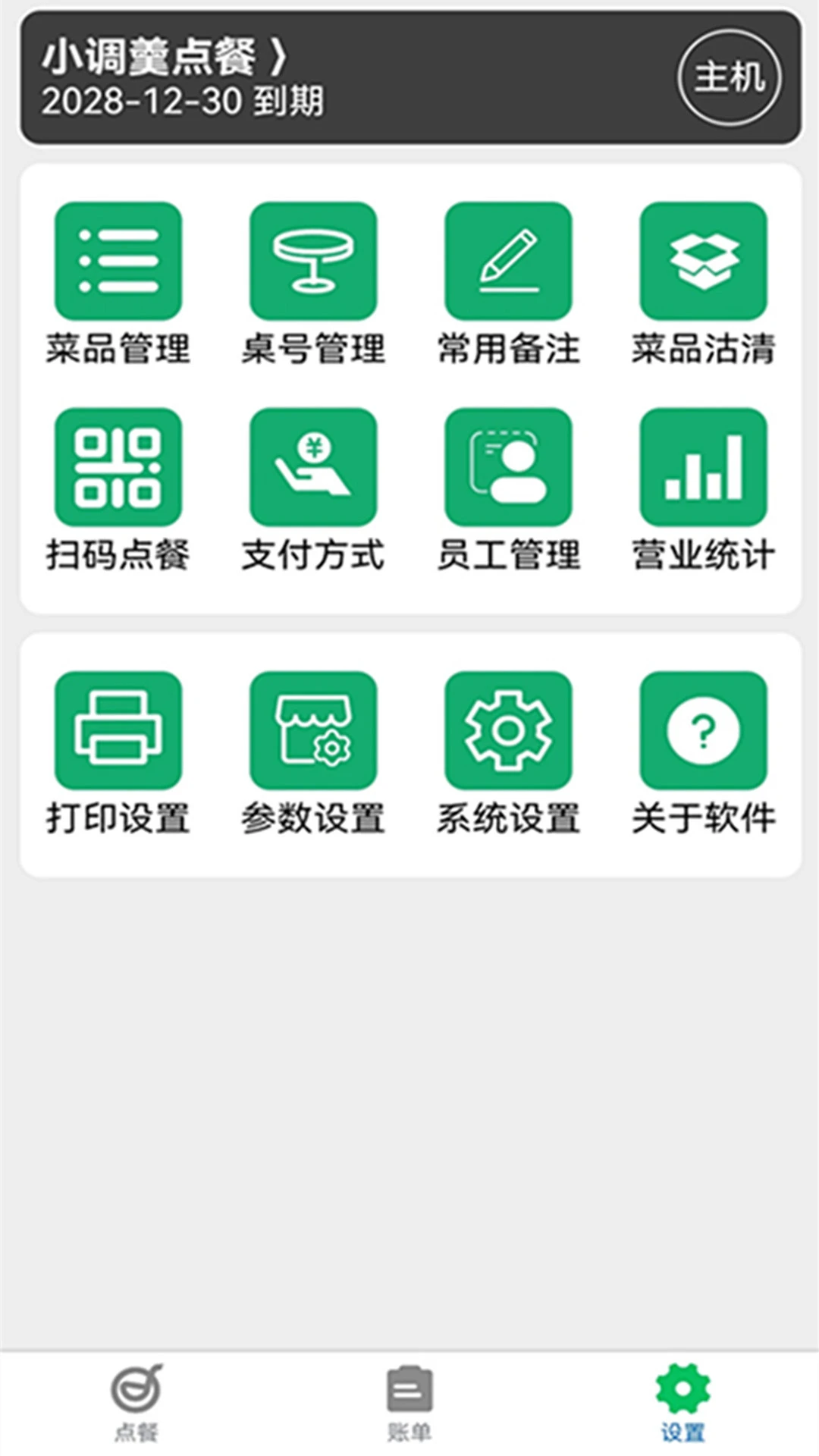 小调羹点餐v10.9 安卓版截图6