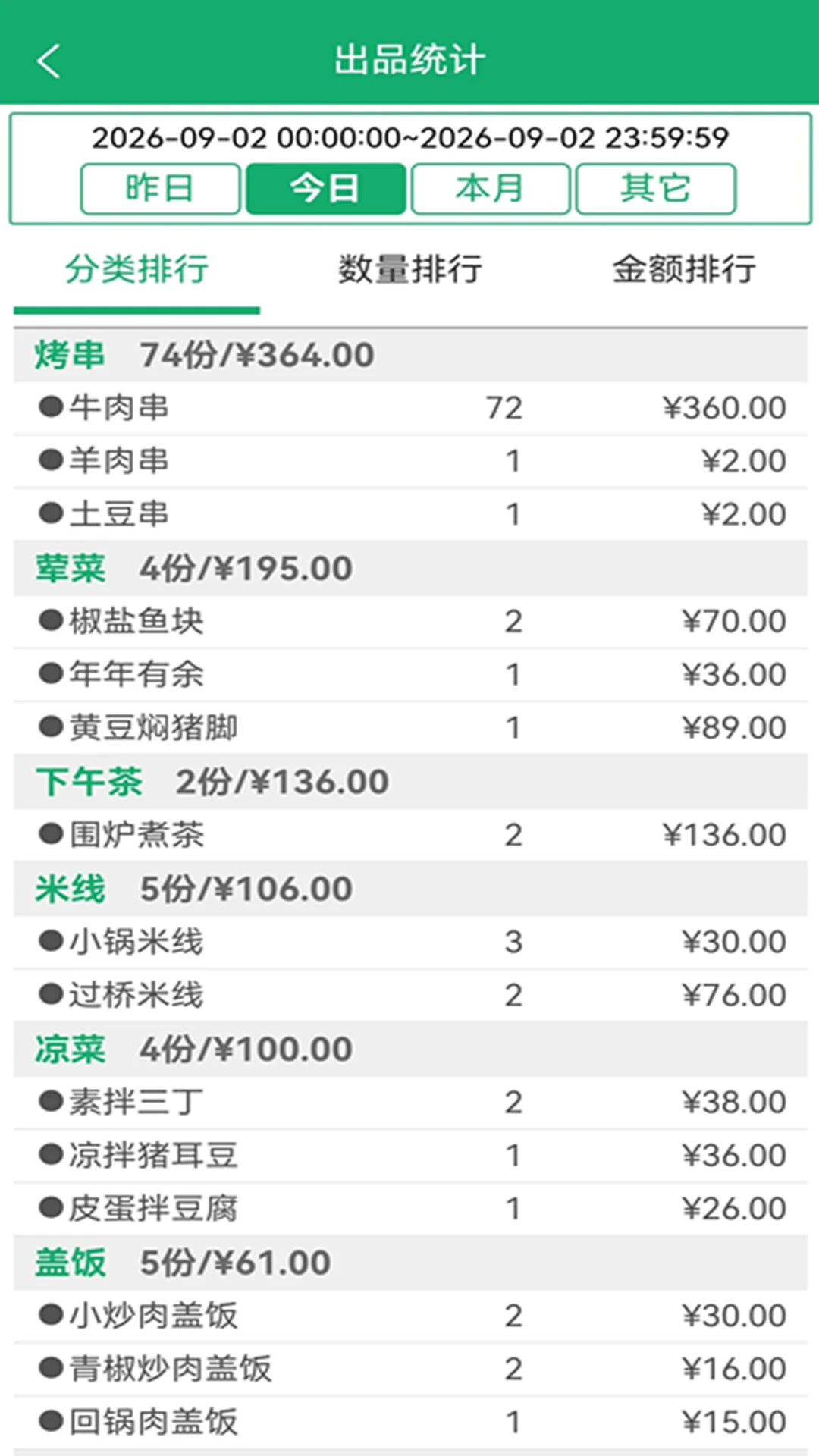 小调羹点餐v10.9 安卓版截图9