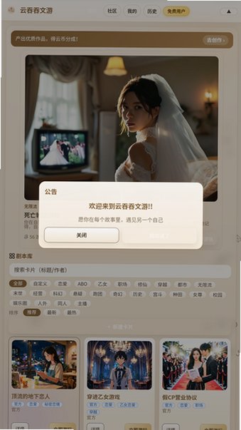 云吞吞文游软件安卓最新版v1.0.0免费版截图3