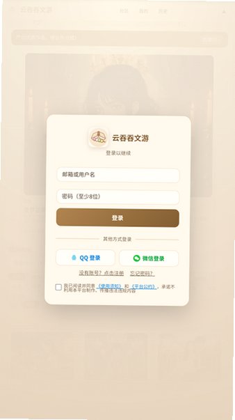 云吞吞文游软件安卓最新版v1.0.0免费版截图4