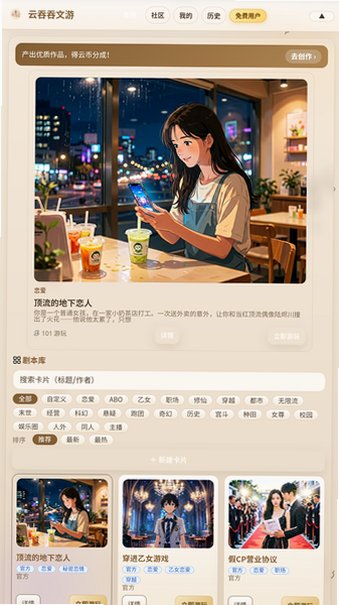 云吞吞文游软件安卓最新版v1.0.0免费版截图2