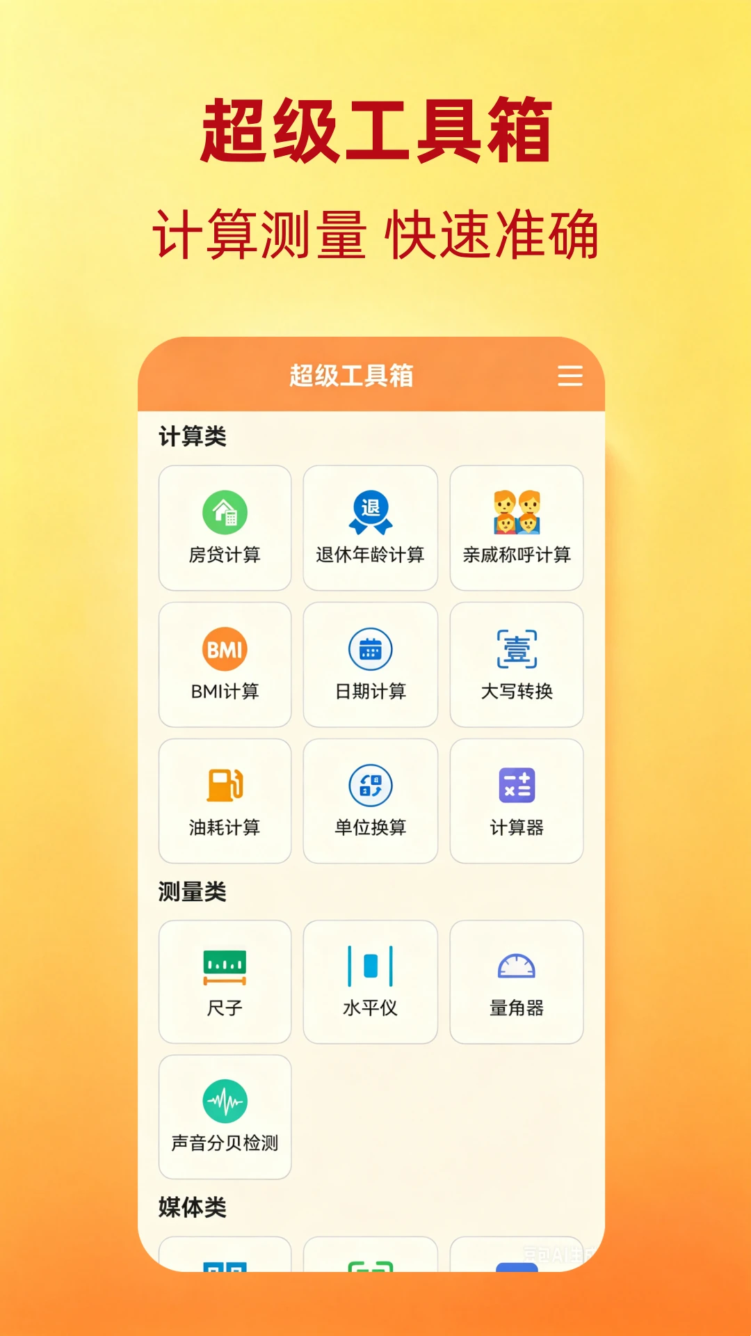 超级工具箱安卓版4.2.1 官方版截图1
