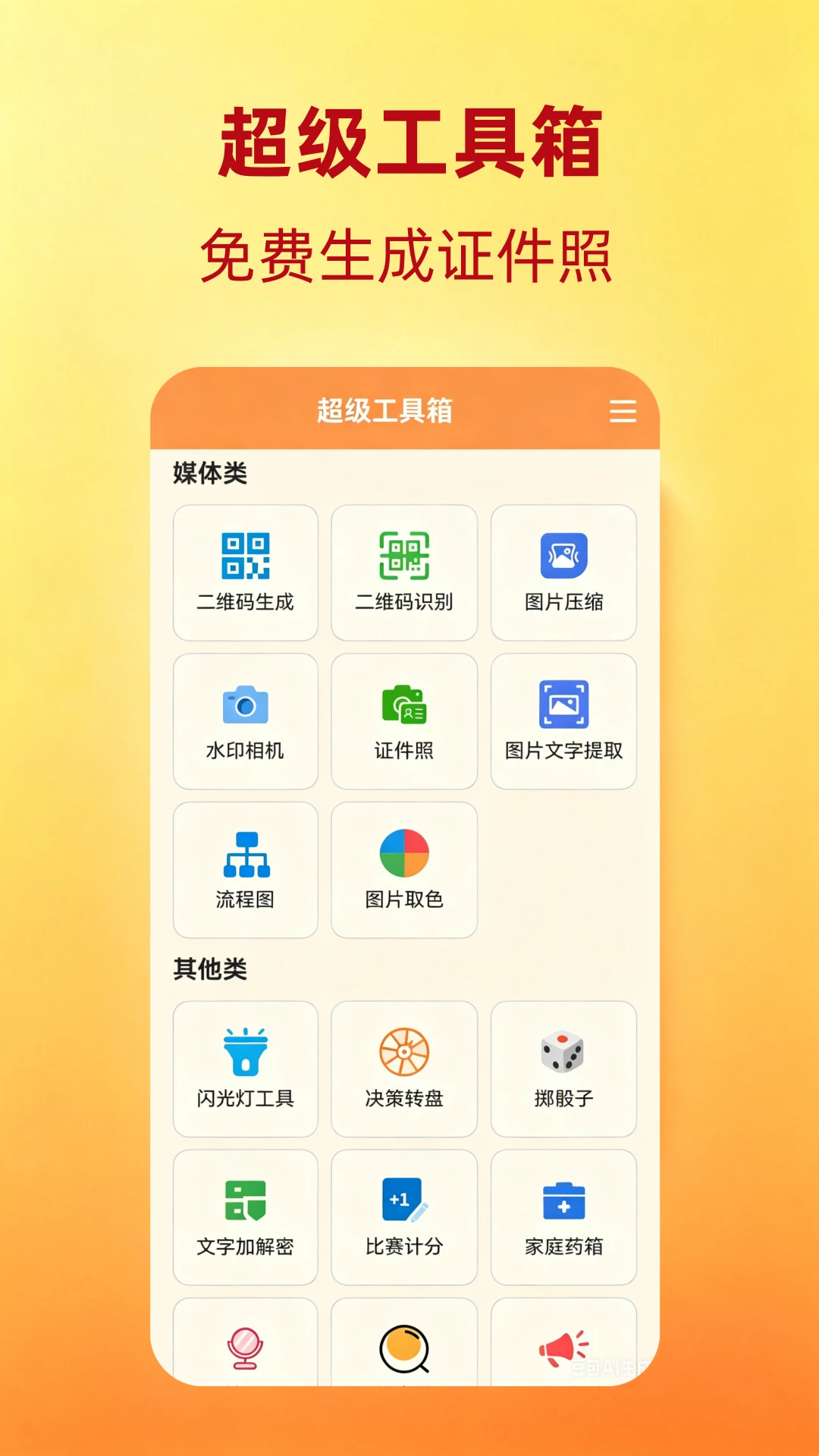 超级工具箱安卓版4.2.1 官方版截图2