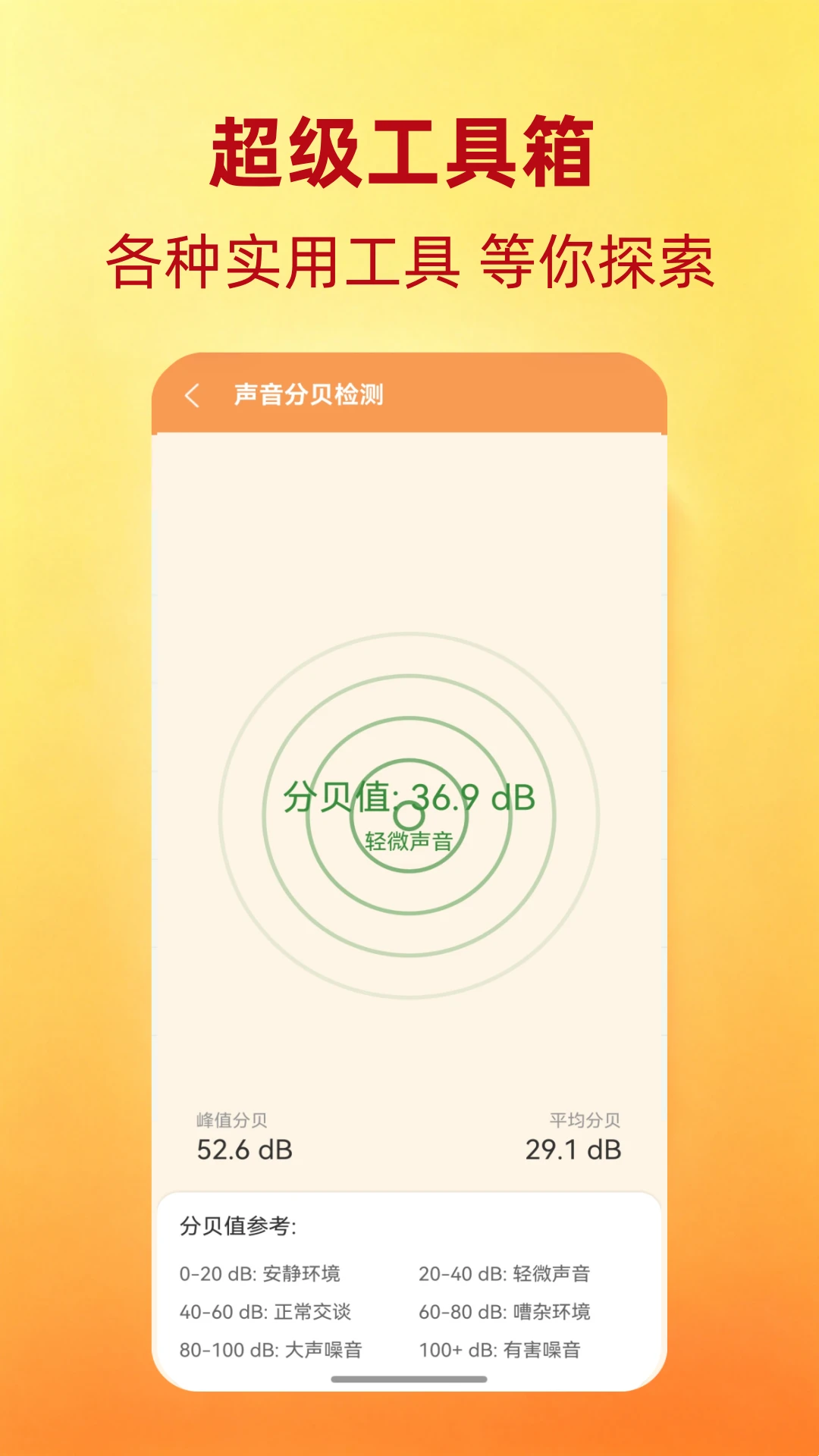 超级工具箱安卓版4.2.1 官方版截图4