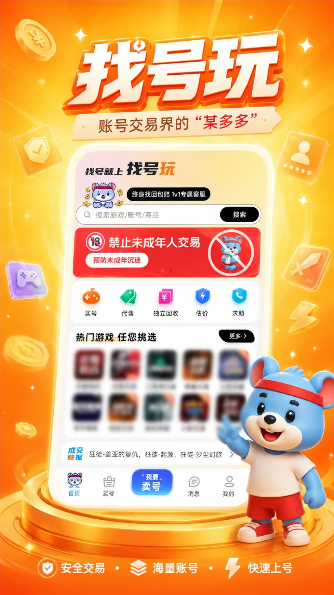 找号玩最新版本v2.0.3安卓版截图1