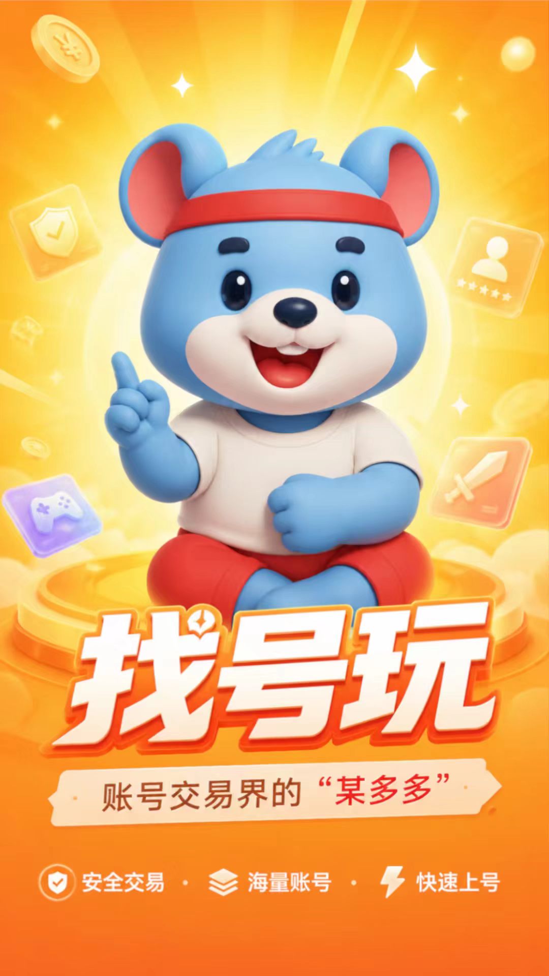 找号玩最新版本v2.0.3安卓版截图0