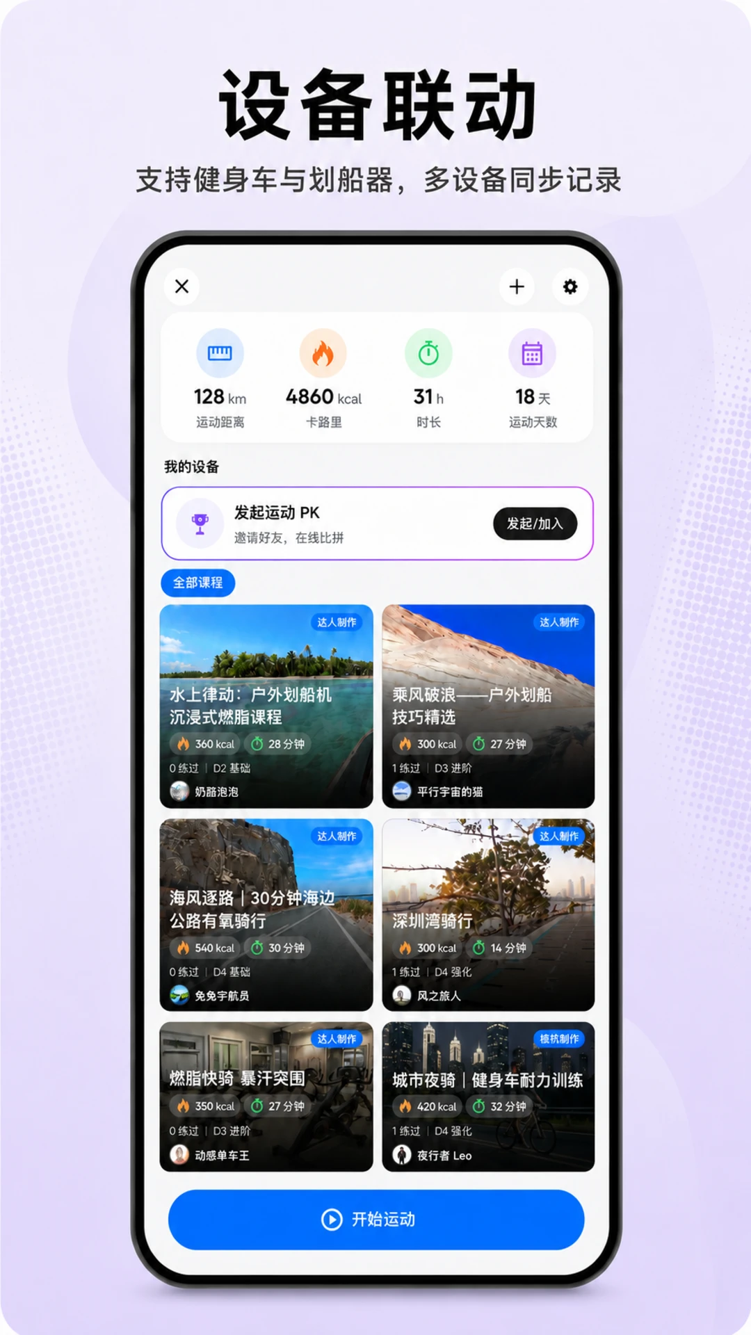 嗨跑圈跑友互动社区