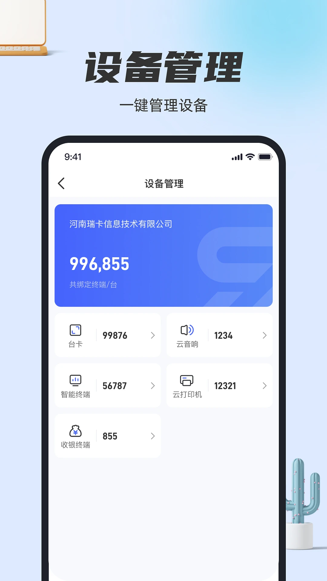 瑞生意操作截图