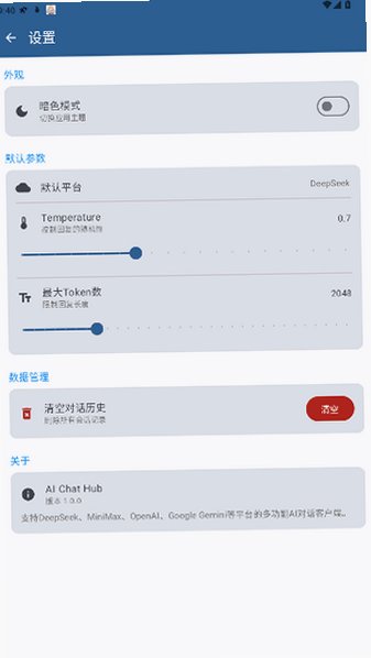aiChatHub软件安卓下载最新版1.0.0截图2