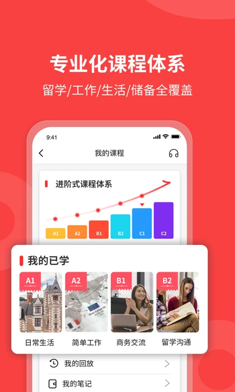 欧那小语种功能特色