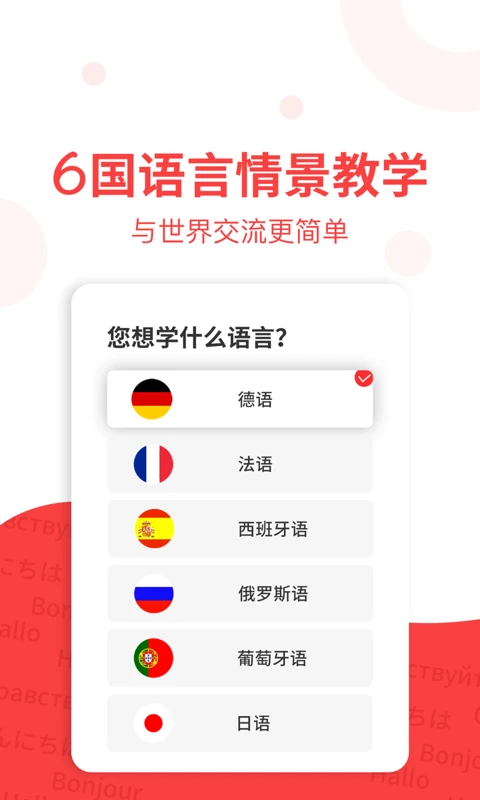 欧那小语种界面预览