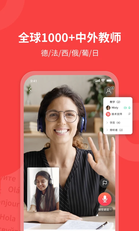欧那小语种app下载最新版6.1.15 官方版截图1