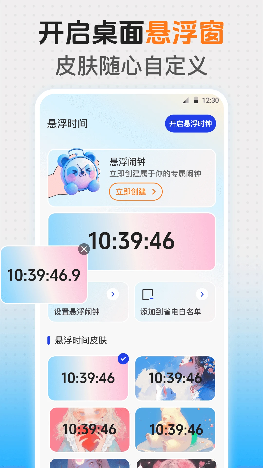 悬浮时钟iClock手机版v2.5.257最新版截图1