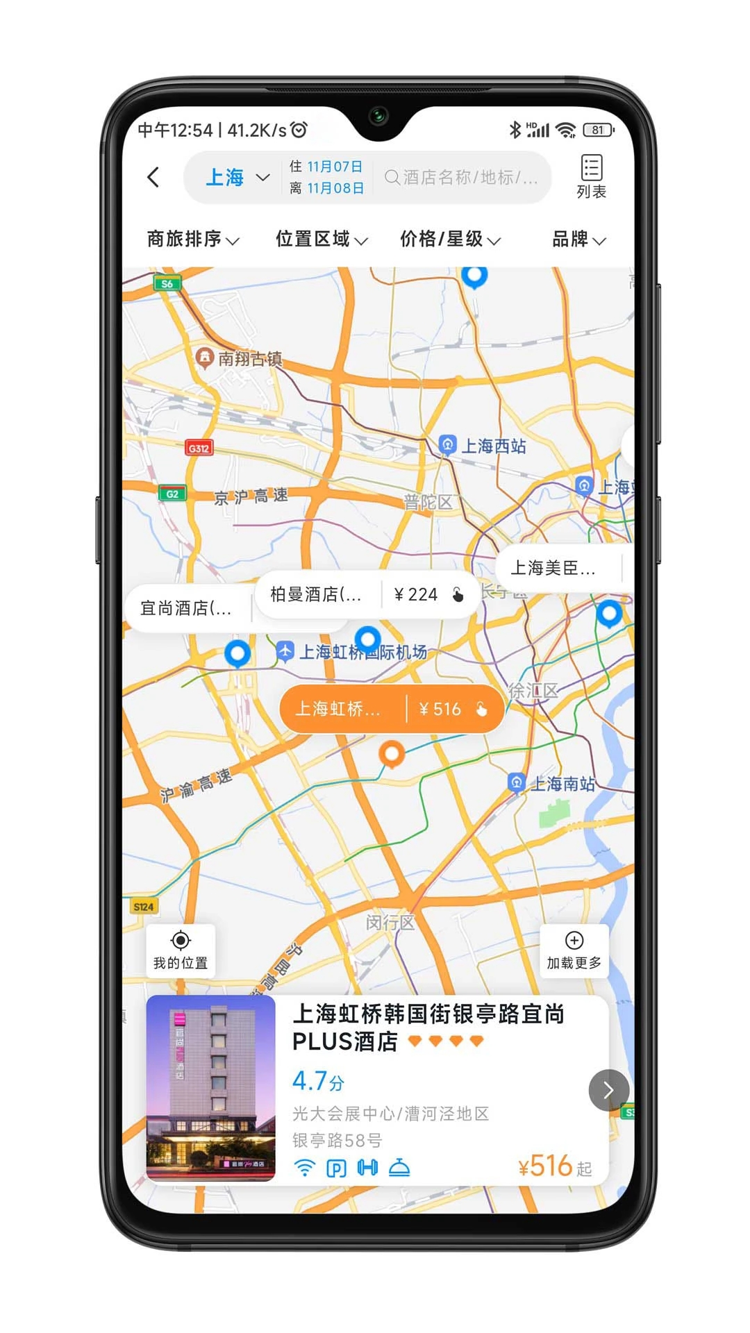 嘉宝商旅安卓版功能展示