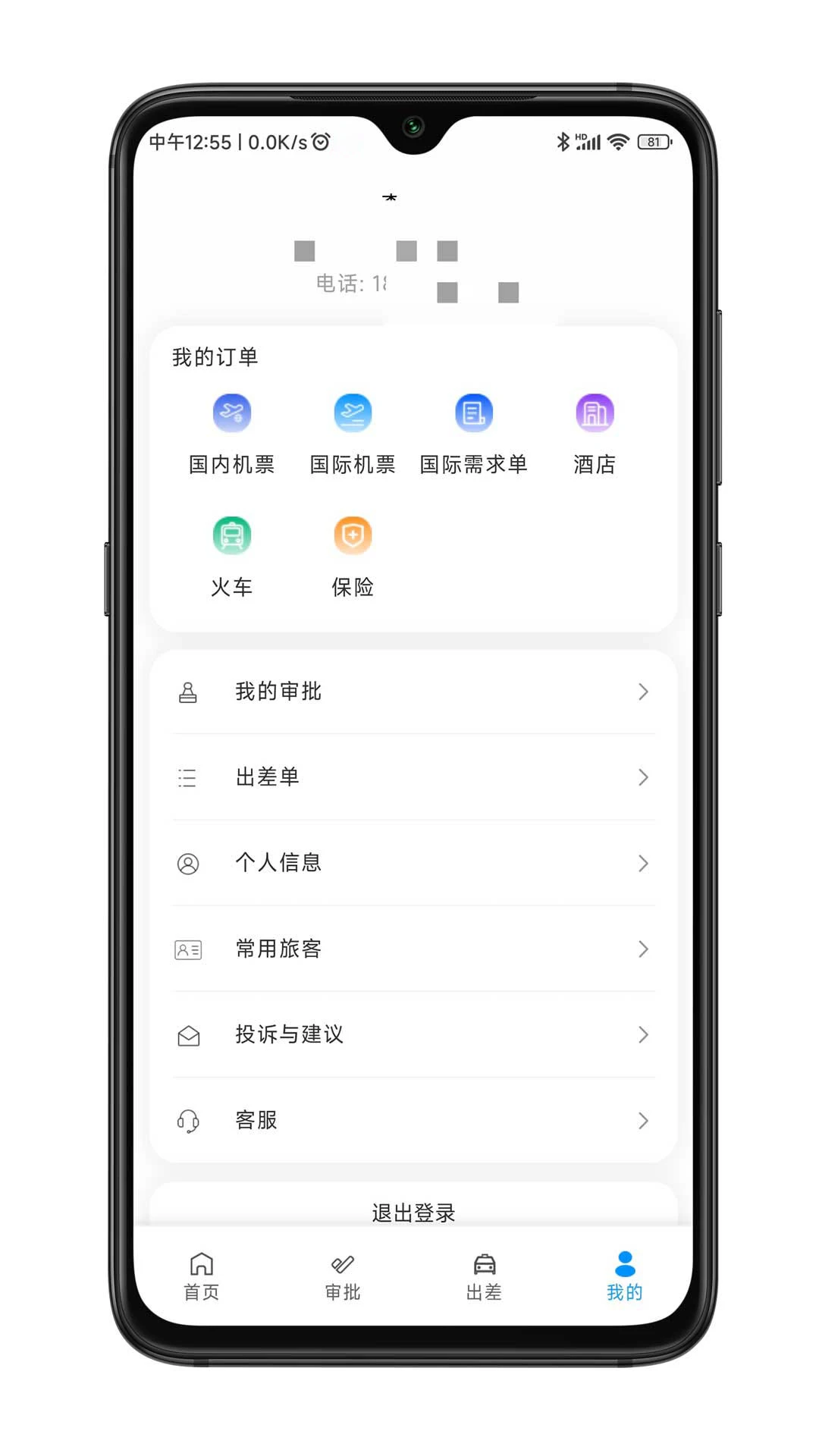 嘉宝商旅1.7.7 官方版截图4