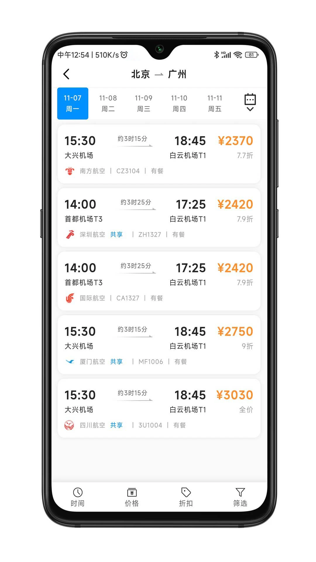 嘉宝商旅1.7.7 官方版截图3