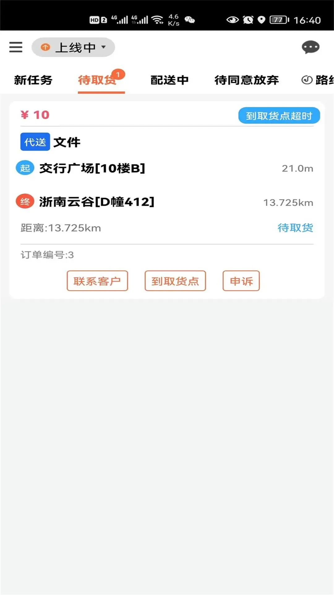 中里办骑士版1.0.42 最新版截图1