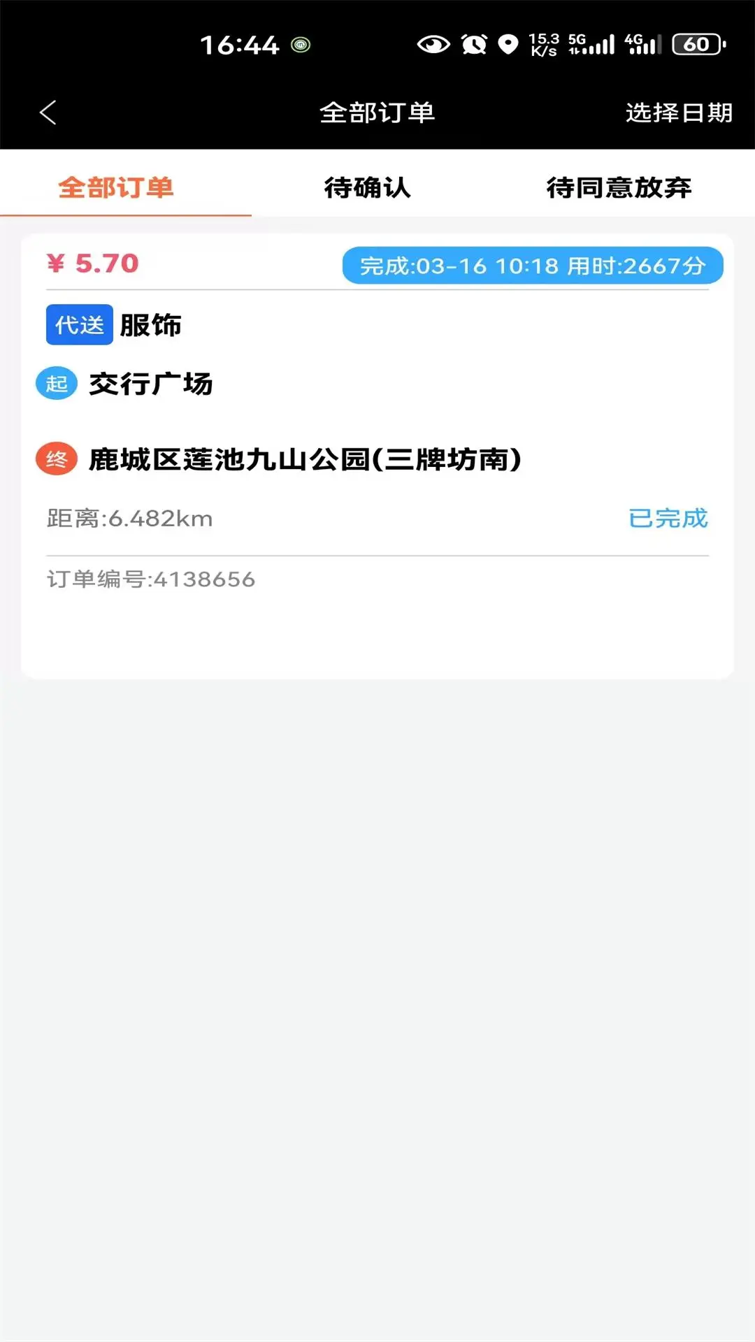 中里办骑士版1.0.42 最新版截图2