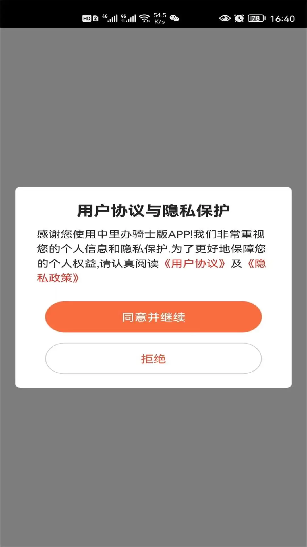 中里办骑士版1.0.42 最新版截图0