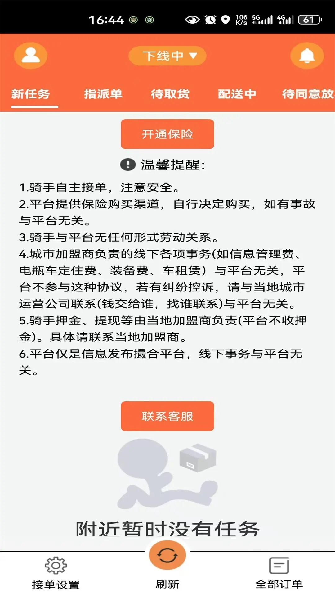 中里办骑士版1.0.42 最新版截图3