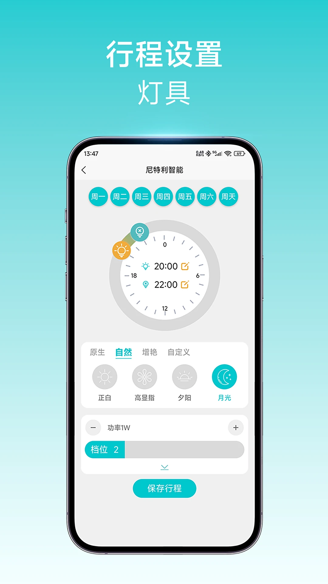 尼特利智能场景设置
