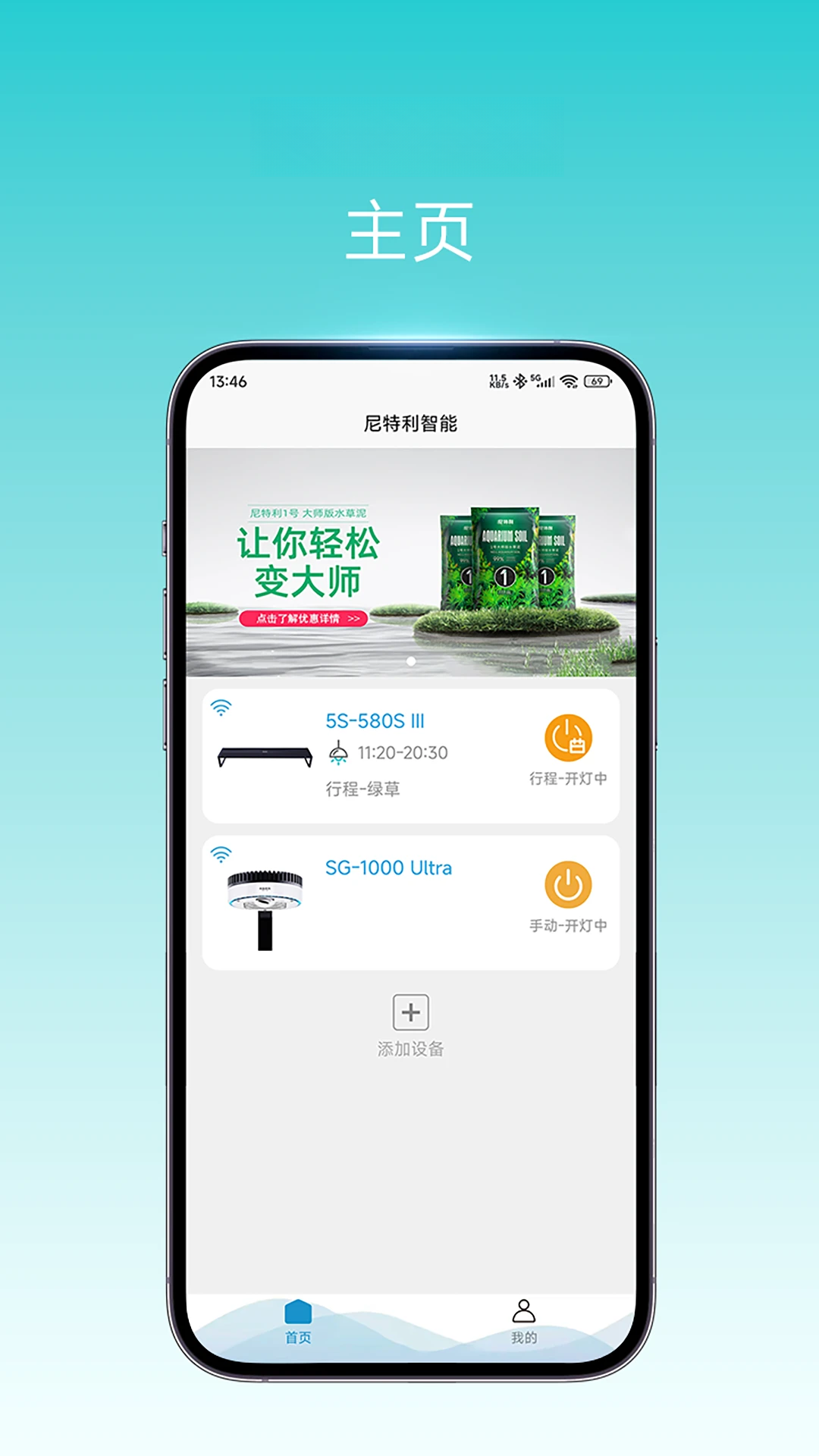 尼特利智能安卓客户端1.9.0 官方版截图0