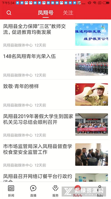 爱凤翔app下载最新版1.3.3 官方版截图3