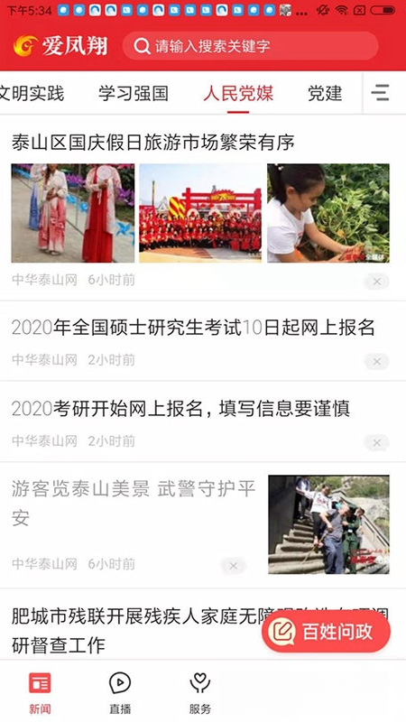 爱凤翔app下载最新版1.3.3 官方版截图2