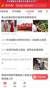 爱凤翔功能界面