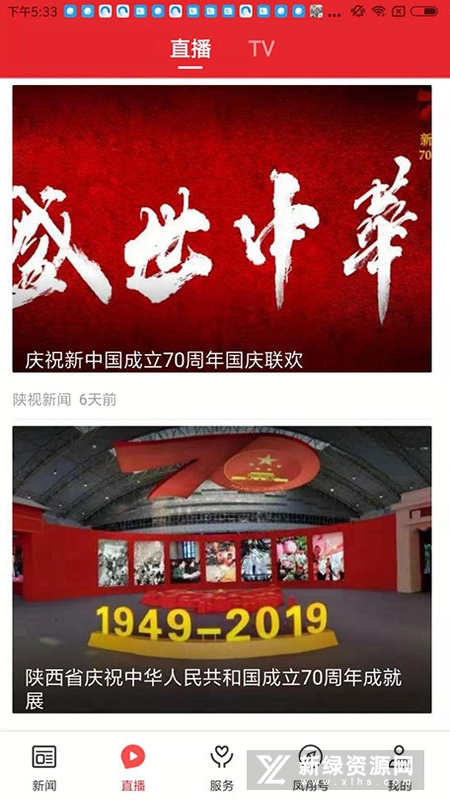 爱凤翔app下载最新版1.3.3 官方版截图4