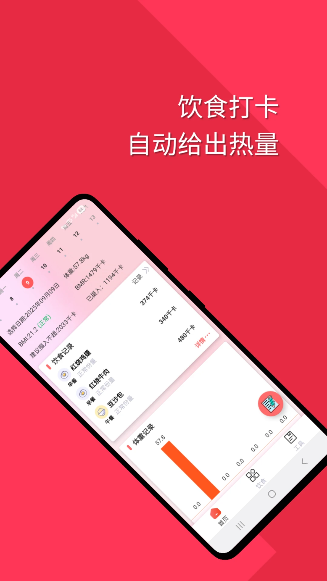 减肥助手安卓版体重曲线