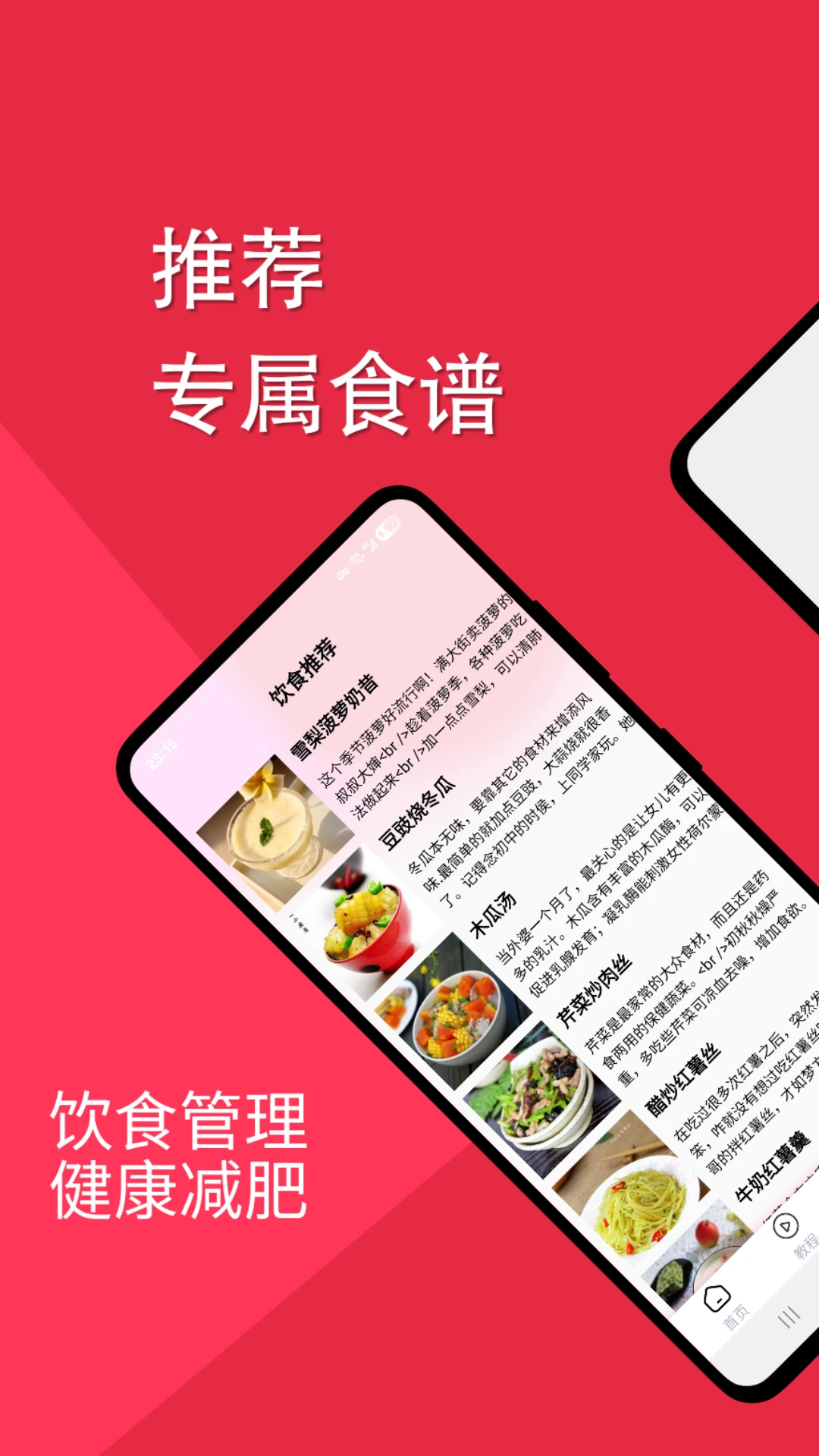 减肥助手安卓版界面预览