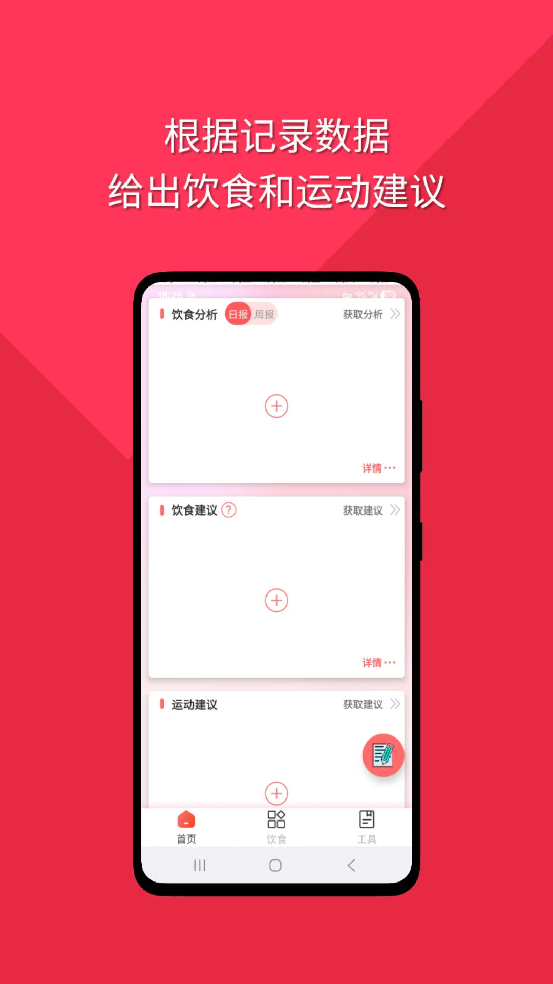 减肥助手安卓版官方版1.1.5 最新版截图3