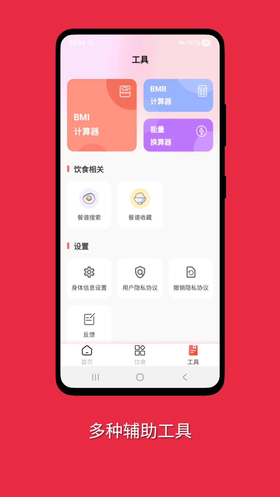 减肥助手安卓版官方版1.1.5 最新版截图4