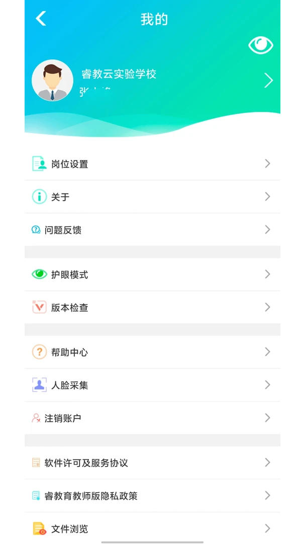 金湾智校教师家校沟通