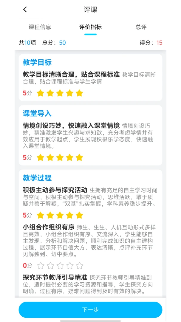 金湾智校教师安卓客户端5.6.6 官方版截图4