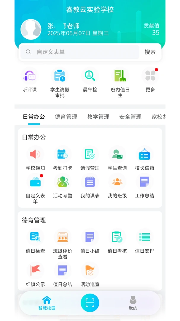 金湾智校教师预览