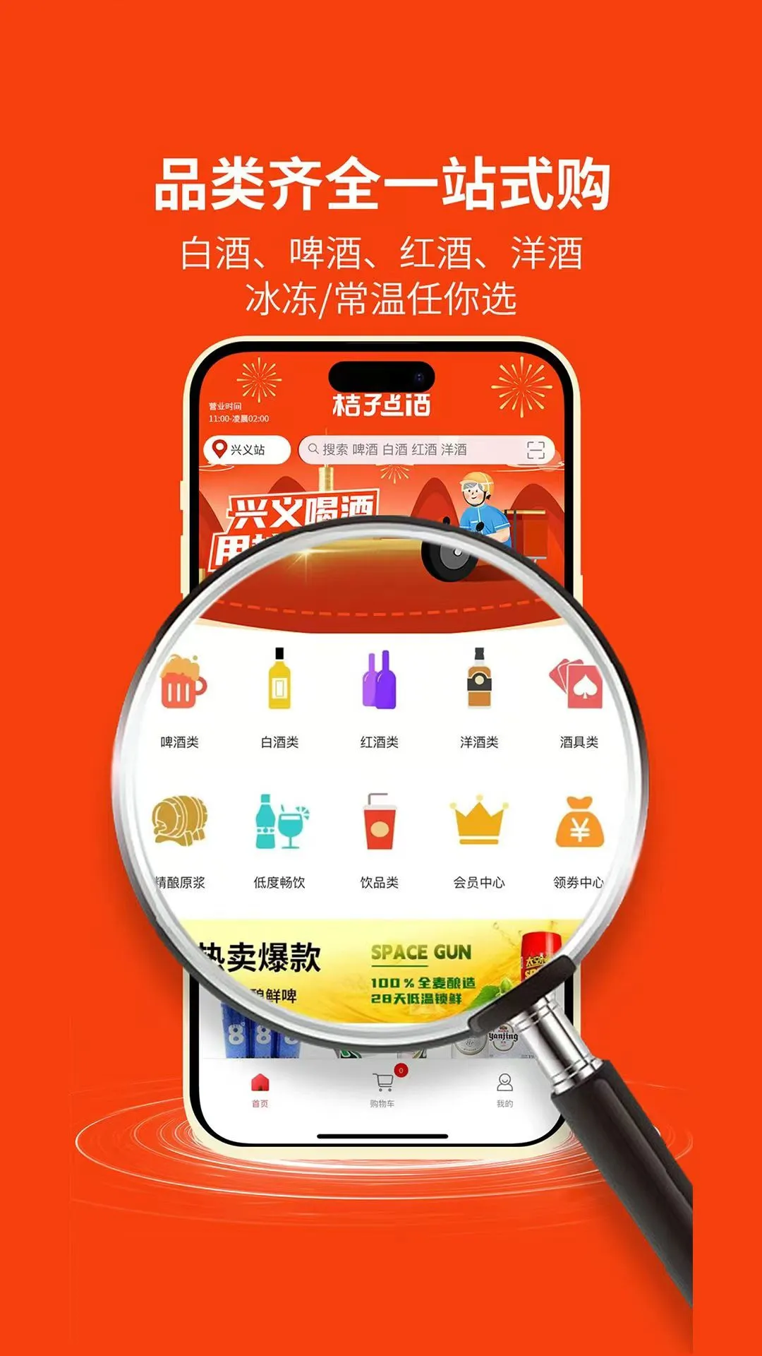 桔子点酒v1.1.55 官方版截图1